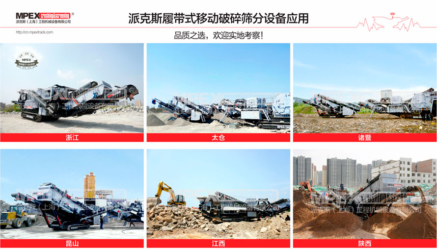 派克斯移動破碎機(jī) 172549848112.jpg